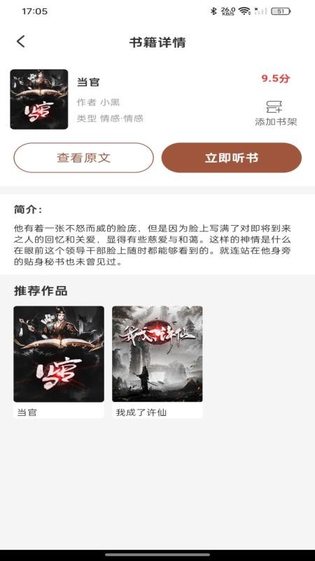 疯狂说书免费版客户端v1.0.0(3)