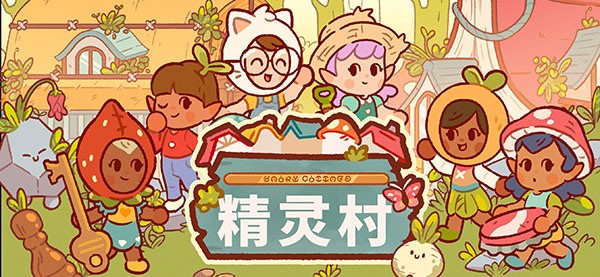 仙女村庄游戏v1.12.4 5