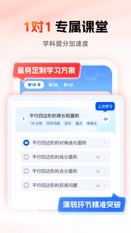 高途智学最新版appv2.4.1(3)
