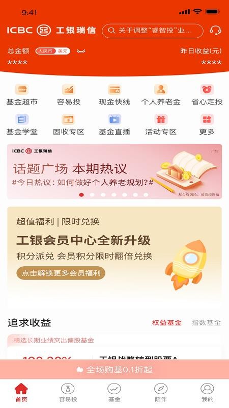工银瑞信基金官方版(4)
