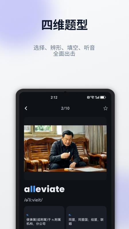 单词刺客免费版v2.0.0(2)