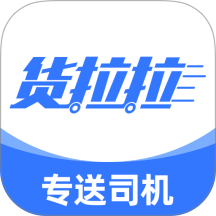 货拉拉零担物流专送司机 v3.3.12