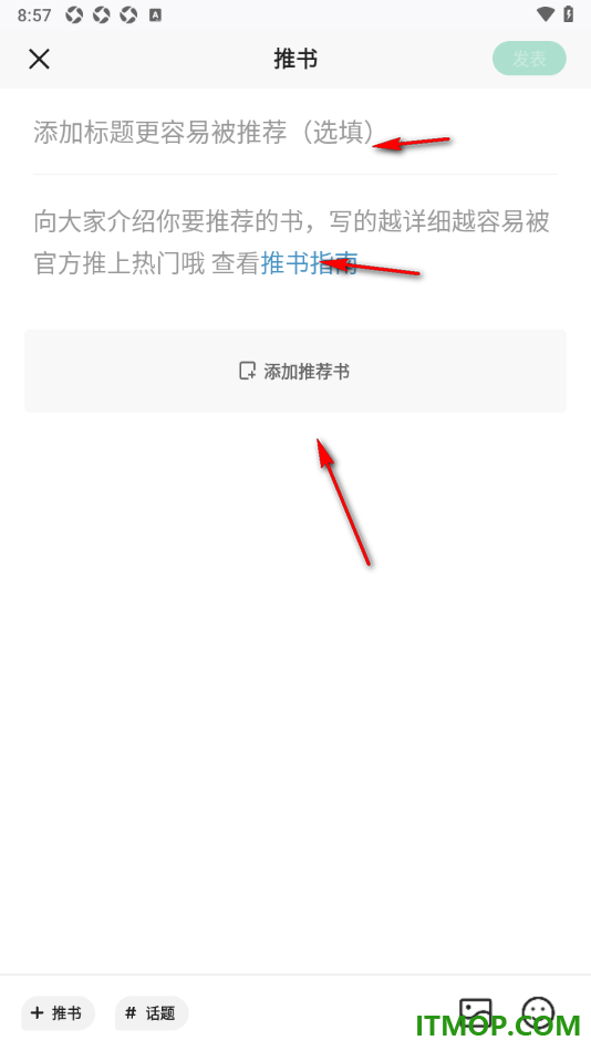 书旗小说手机版设置发表我的推荐书的方法