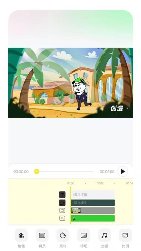 创漫最新版v2.0.0 1