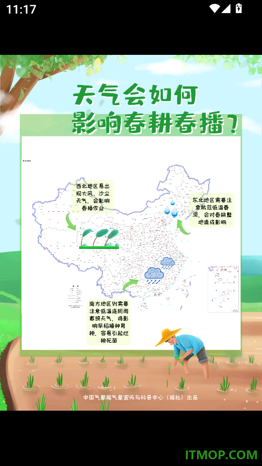 江苏天气手机版