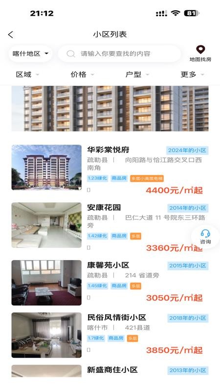 新疆二手房手机版v1.4.2(4)