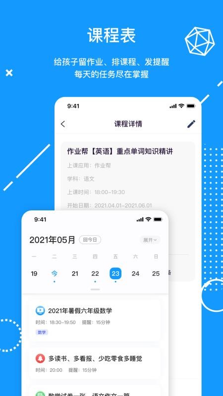 天骄学堂家长端(3)