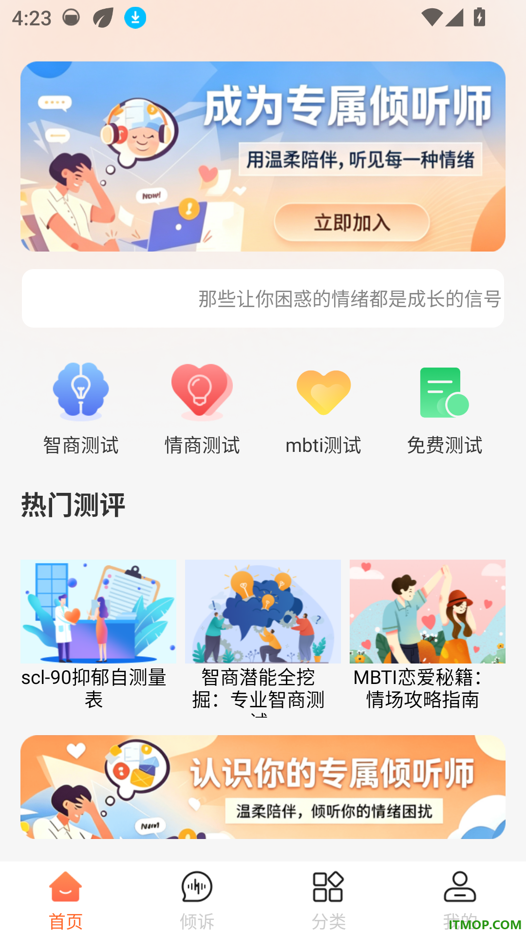 暖暖倾诉官网版