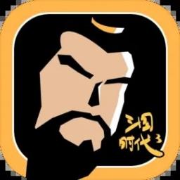 三国时代3游戏 v3.9.6
