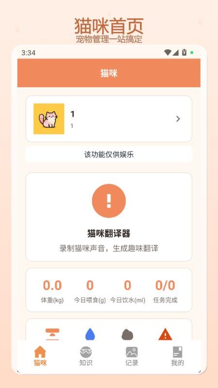 龙猫日记记官方版v1.3(4)