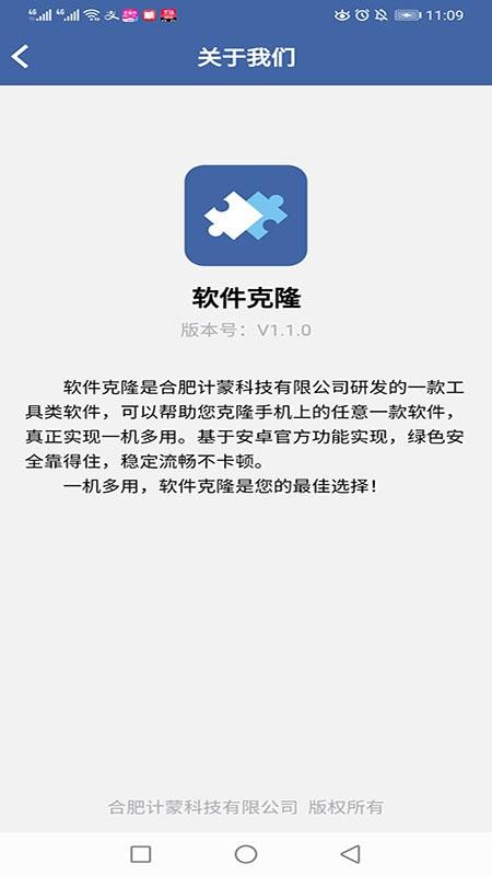软件克隆v2.8.5 2
