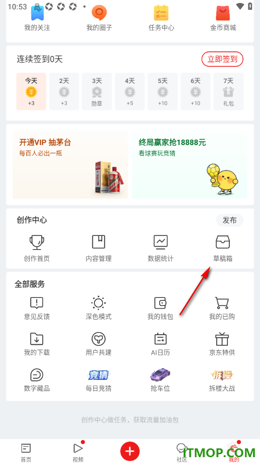 网易新闻手机版设置一键删除草稿箱内容的方法