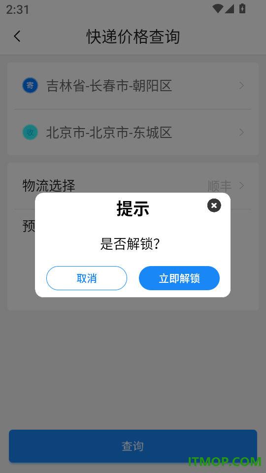 寄快递物流查询最新版