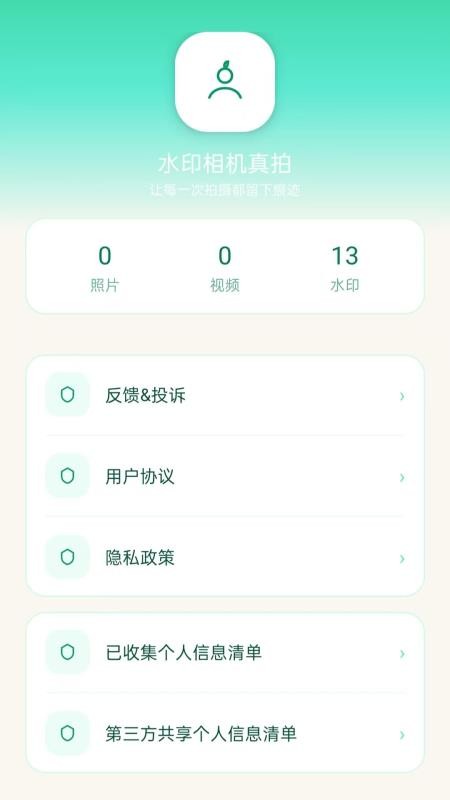水印相机真拍免费版vH5.0(1)
