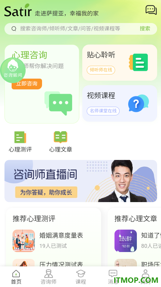 萨提亚心理咨询最新版