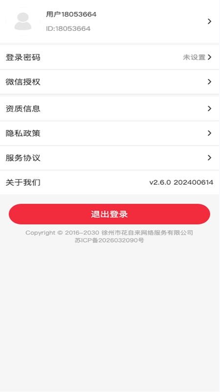 花自来官网版v1.0.1 1