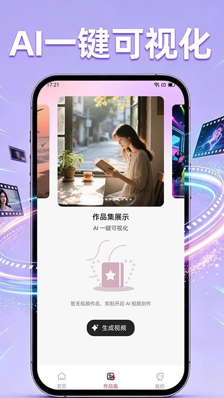 AI全免费视频生成手机版v1.0.0(3)