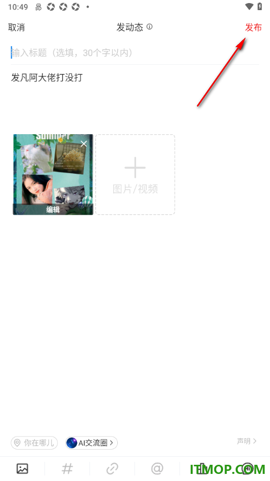网易新闻手机版设置发布动态到圈子的方法