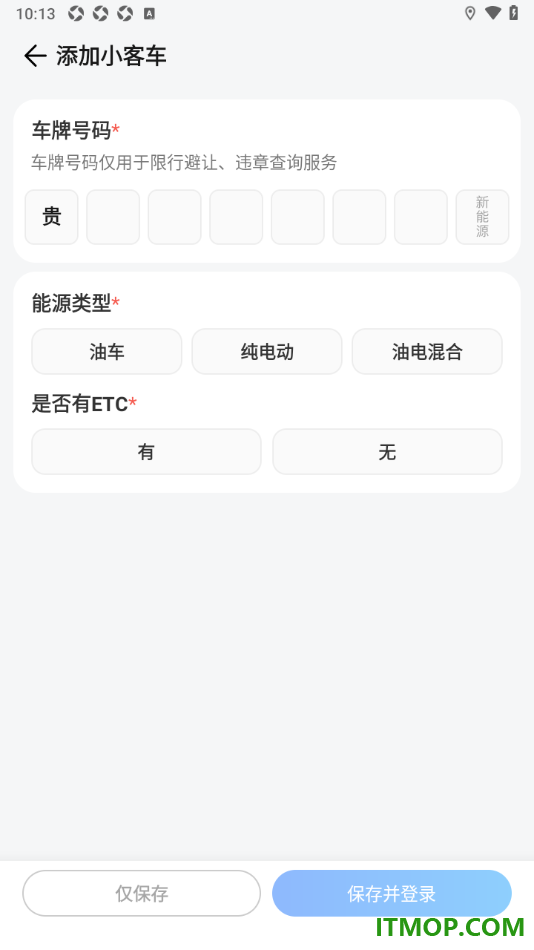 腾讯地图手机版设置添加车辆启用避开限行的方法