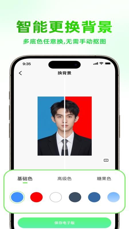 即刻证件照安卓版v1.0.4(3)