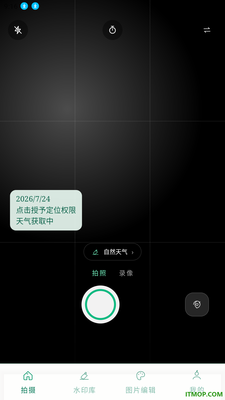 水印相机真拍免费版