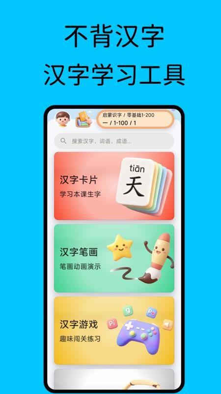 不背汉字最新版v1.8.0 5