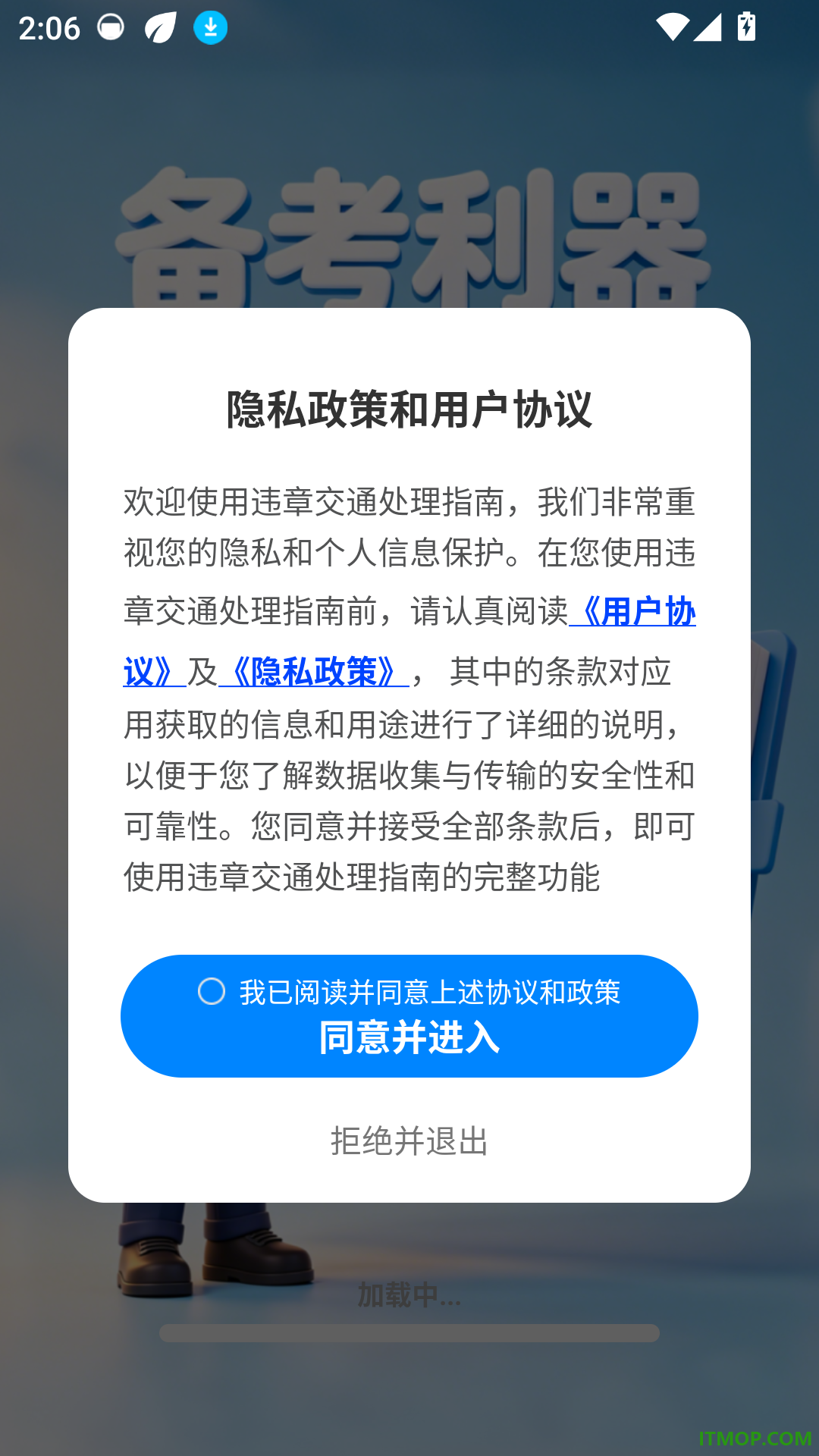 违章交通处理指南