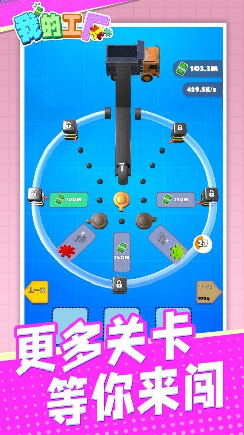 我的工厂游戏v1.2.1(4)
