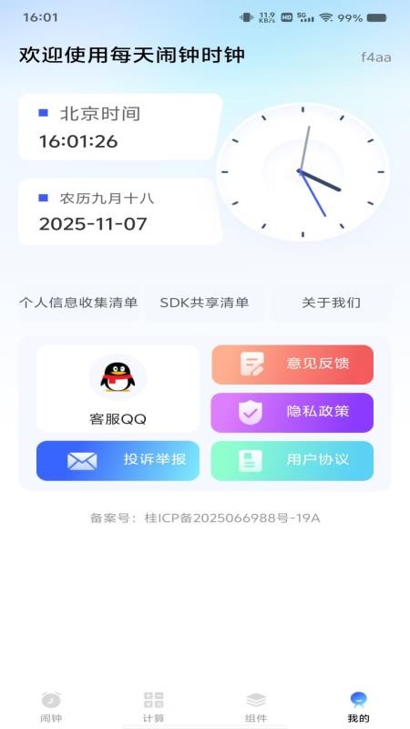 每天闹钟时钟手机版v1.0.3(1)