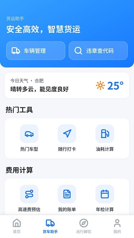 货车司机服务最新版v1.0.3.2(2)