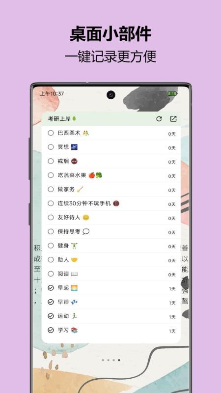 自律树官网版v1.47(1)