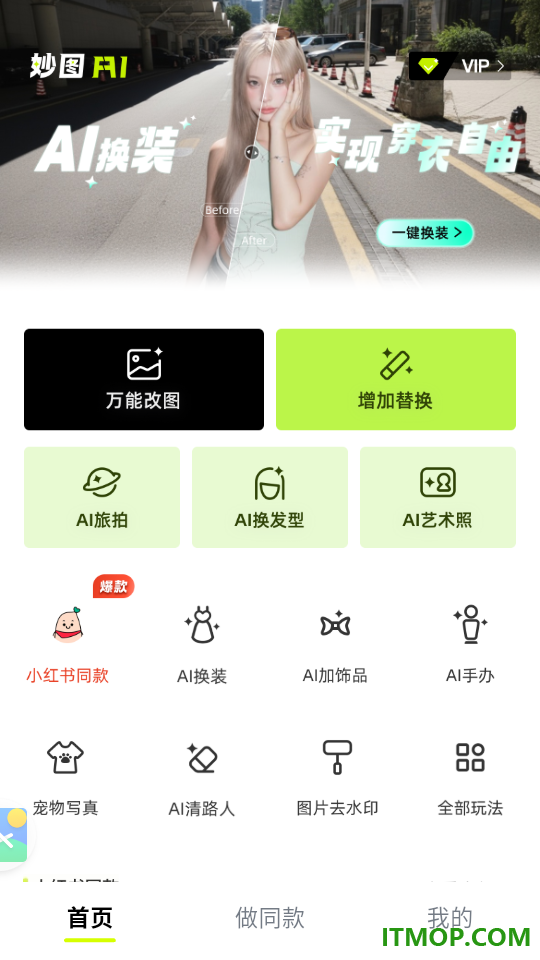 妙图AI官网版