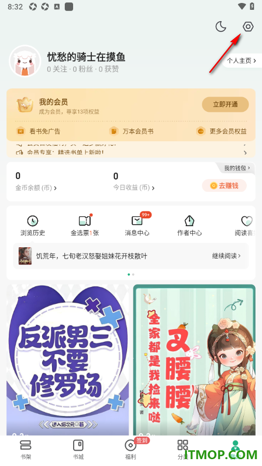 书旗小说手机版设置登录密码的方法