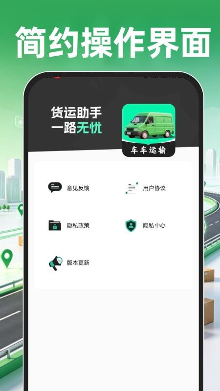 货车司机运货帮最新版v1.0.0 1