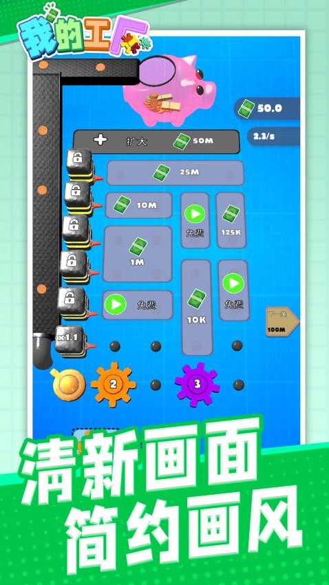 我的工厂游戏v1.2.1(1)