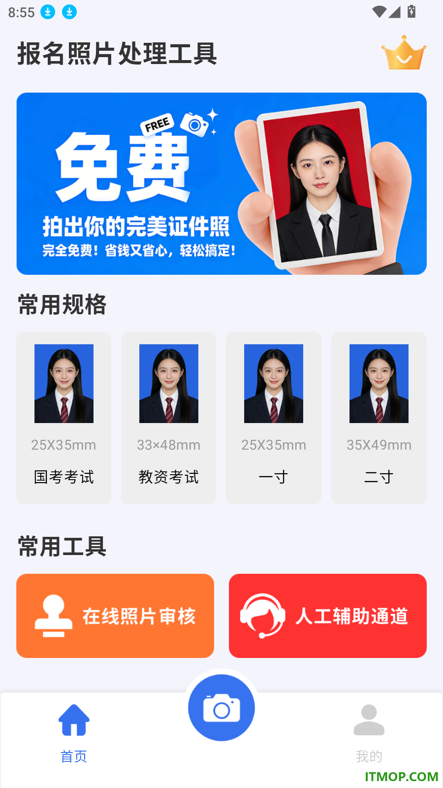 报名照片处理工具官方版