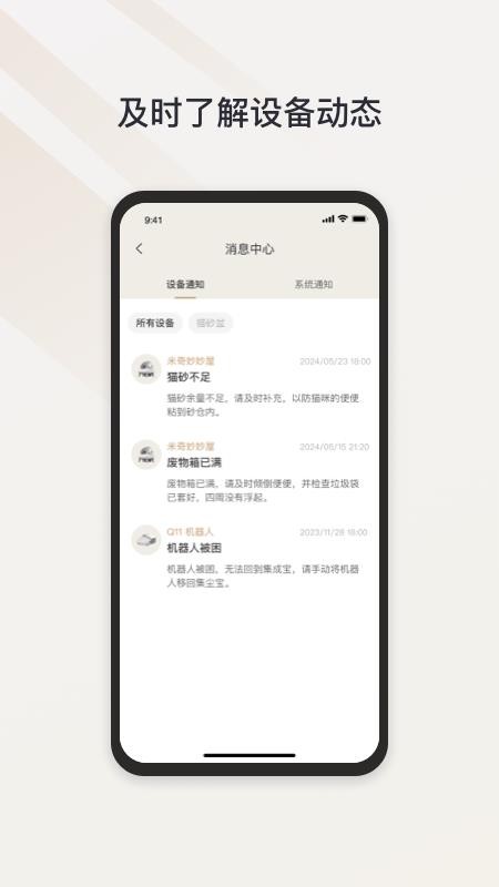 Neakasa智能管理v2.3.0 3