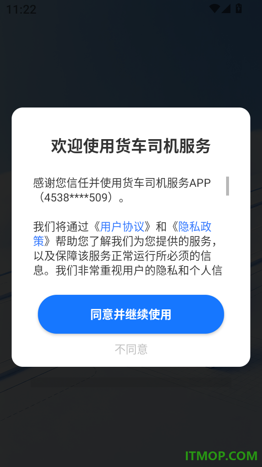 货车司机服务最新版