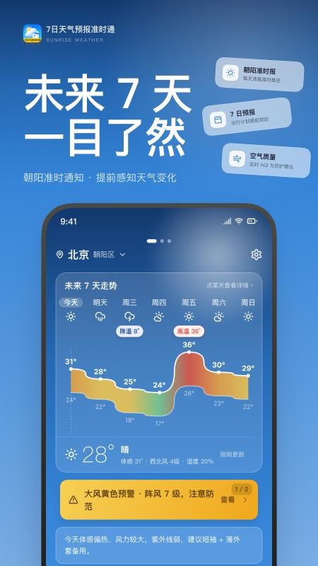 7日天气预报准时通官网版v1.0.3 4