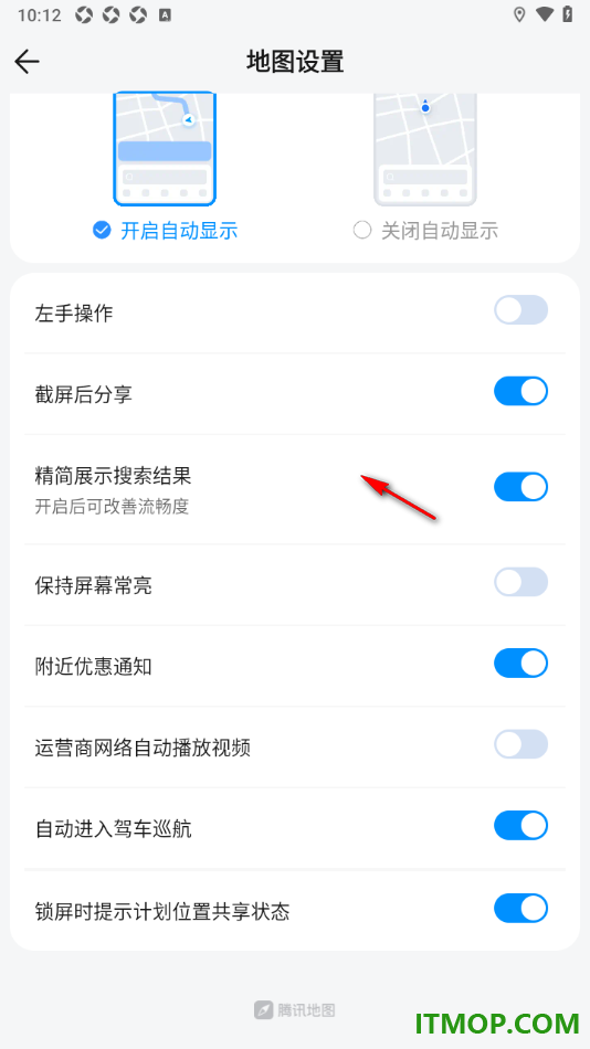 腾讯地图手机版设置启用锁屏时提示计划位置共享状态的方法