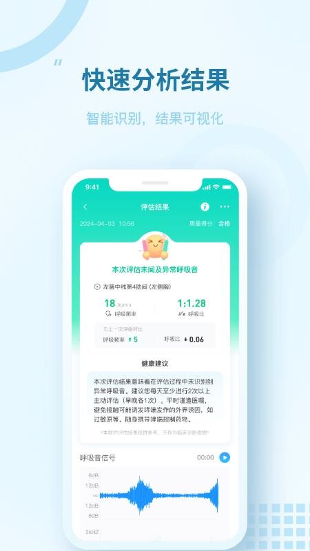 智呼吸云健康v2.5.2(1)