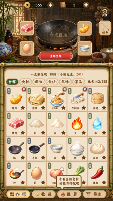 中华料理游戏v1.0.3 5