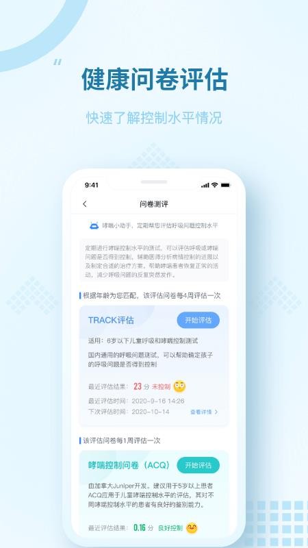 智呼吸云健康v2.5.2(5)