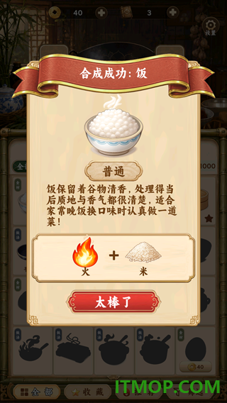 中华料理游戏