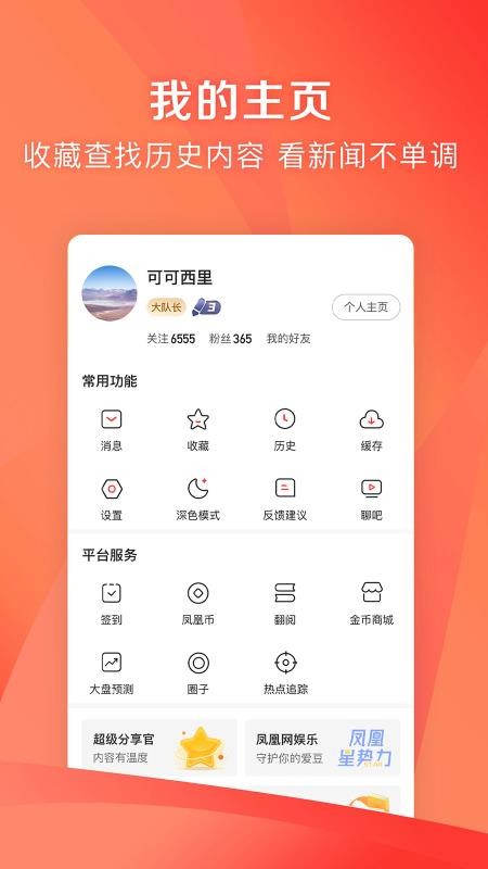 凤凰头条手机版v7.42.7 3