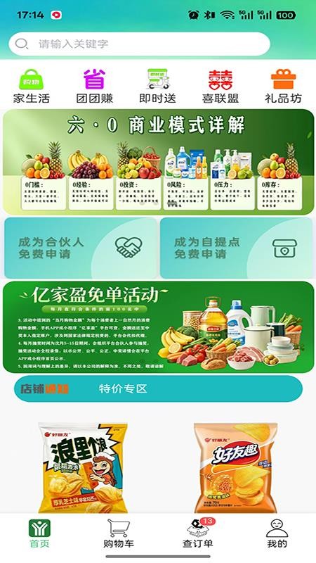 亿家盈家生活手机版v3.0.6 3
