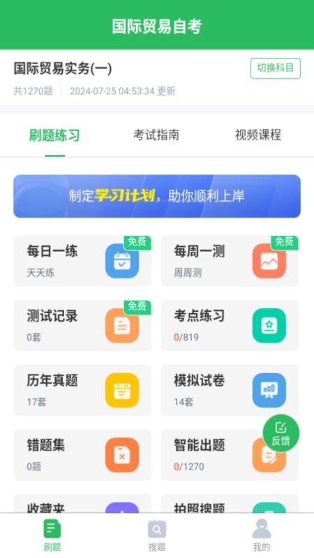 国际贸易自考题库v5.1.2 1