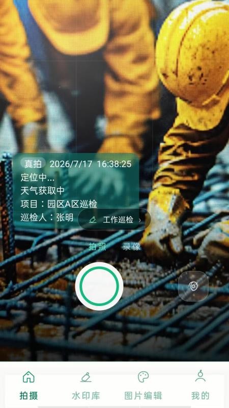 水印相机真拍免费版vH5.0(4)