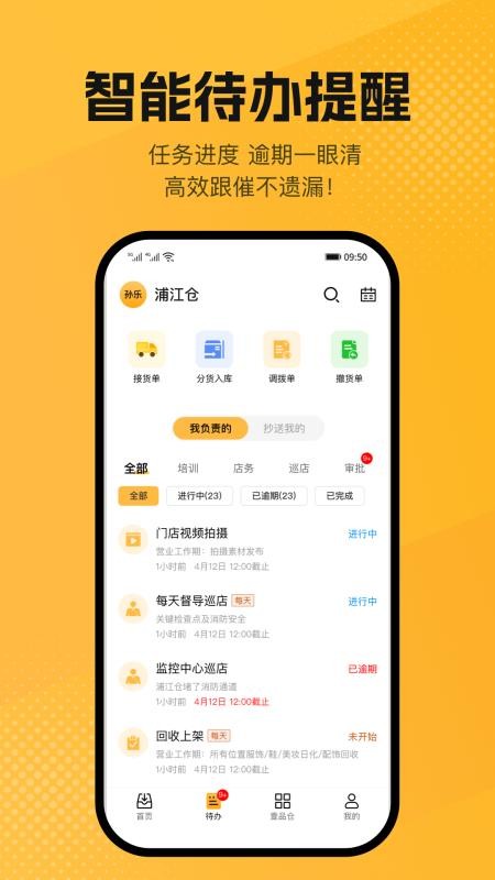 壹品仓储手机版v2.9.9-appStore 3