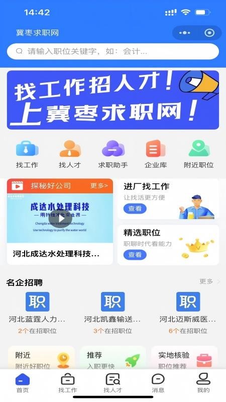 冀枣求职网官网版(4)